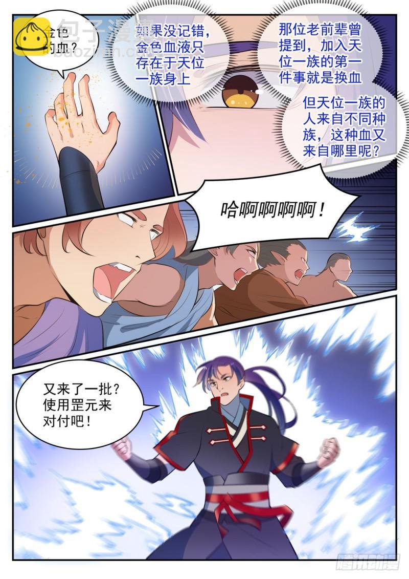 第478话 完美种族