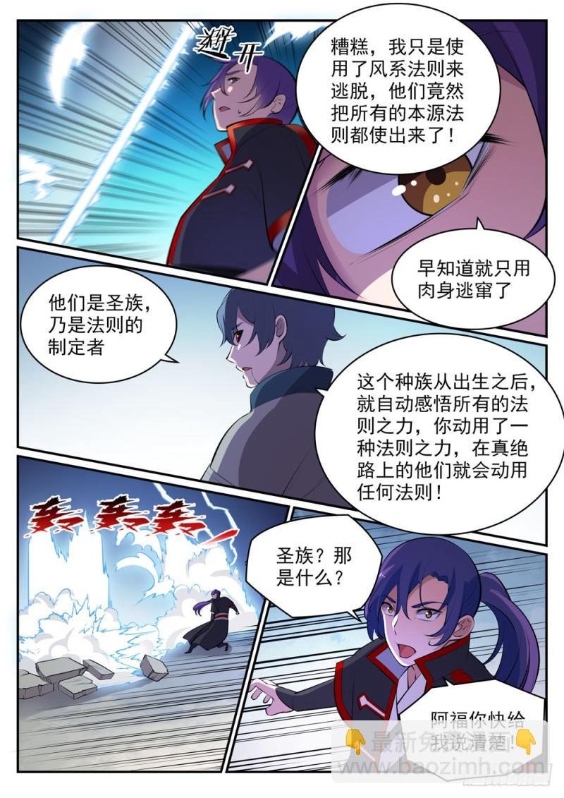 第478话 完美种族