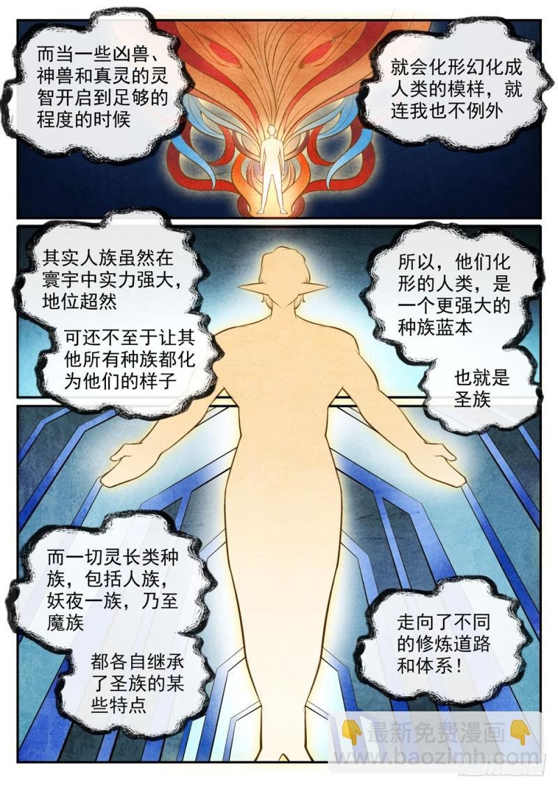 第478话 完美种族