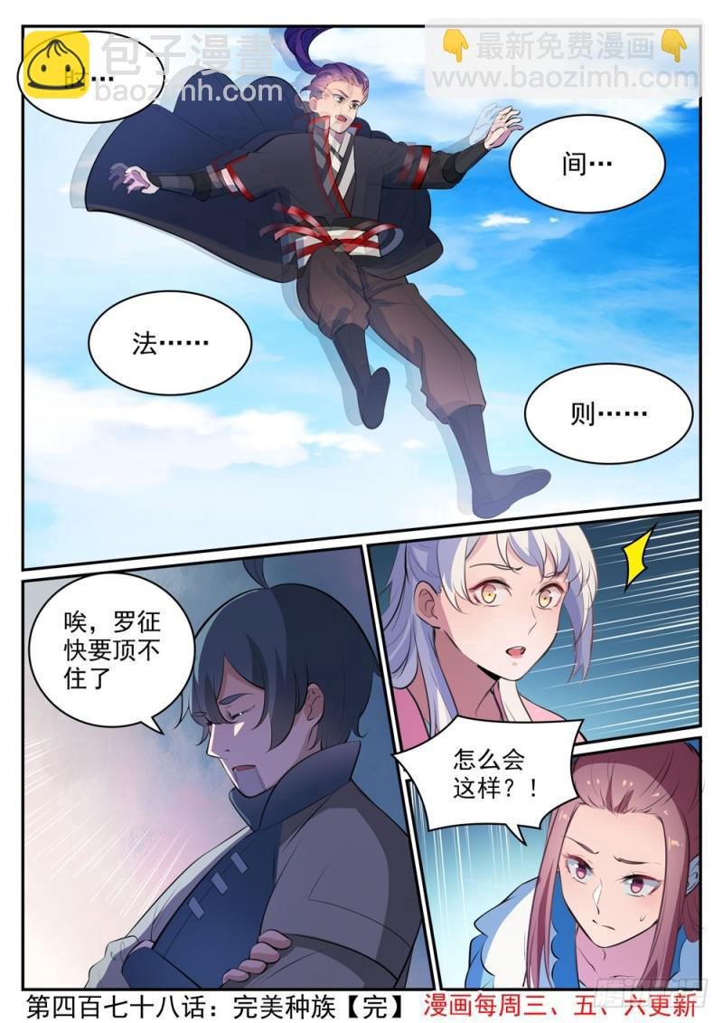 第478话 完美种族
