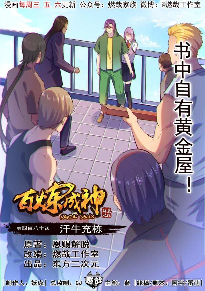 第480话 汗牛充栋