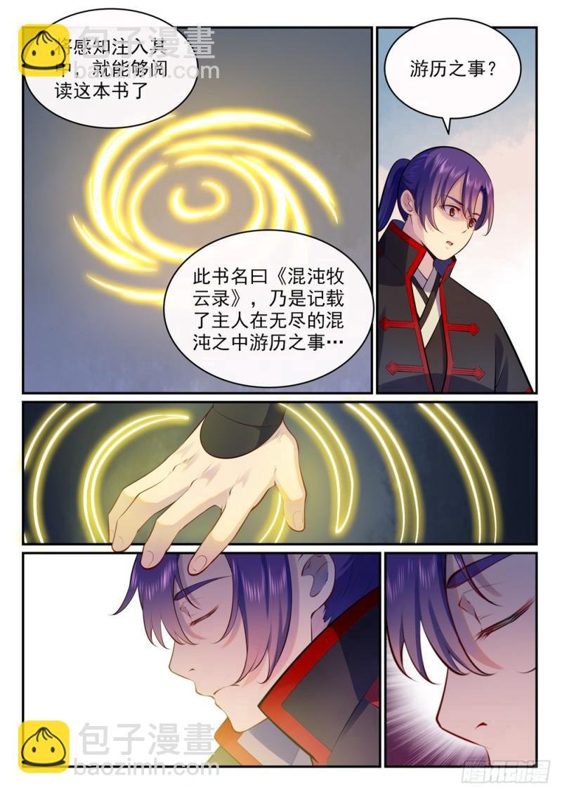 第480话 汗牛充栋