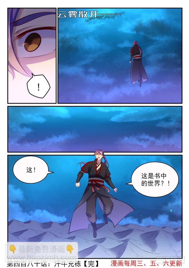 第480话 汗牛充栋