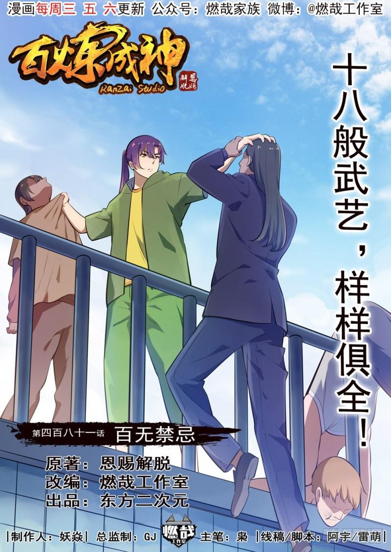 第481话 百无禁忌