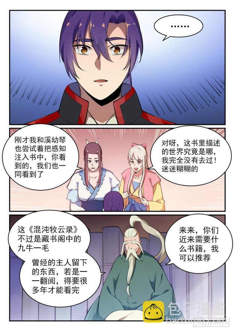 第481话 百无禁忌