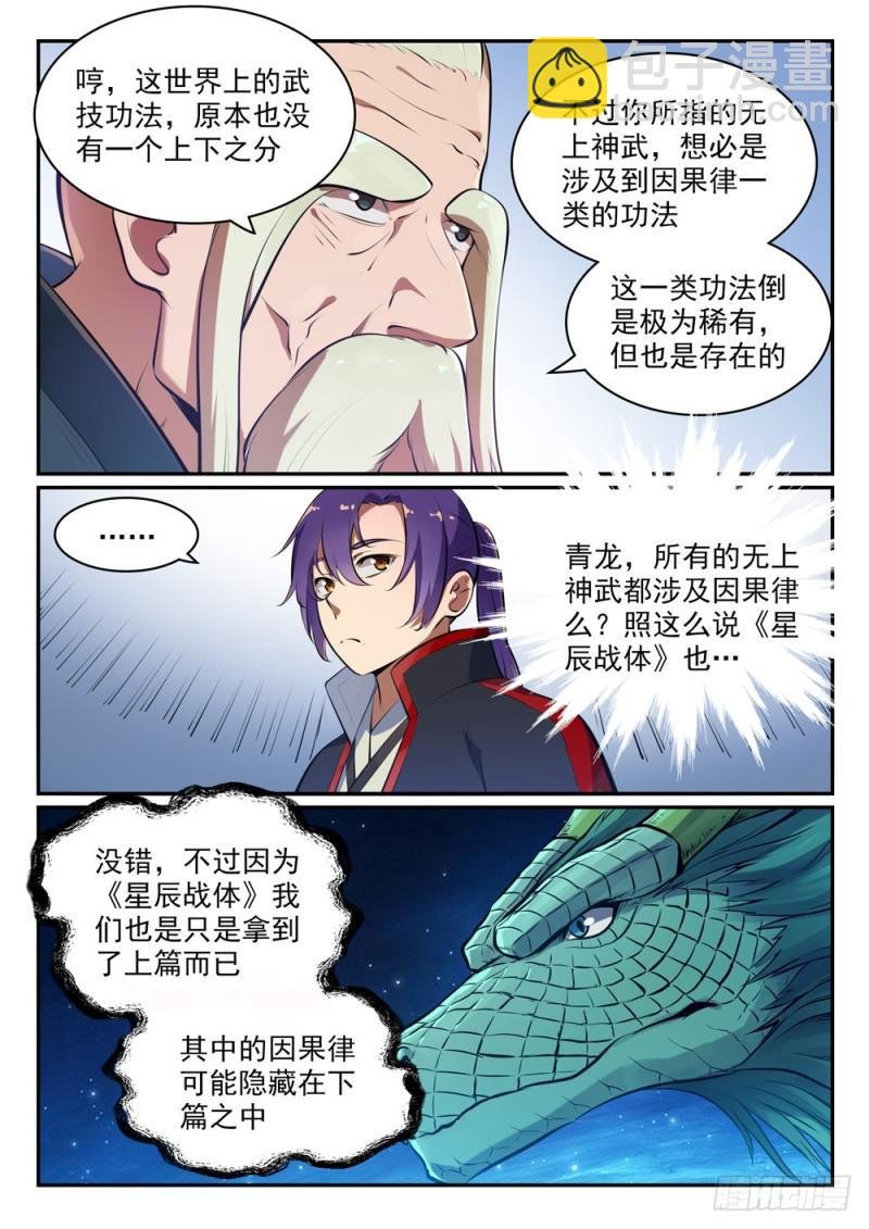 第481话 百无禁忌