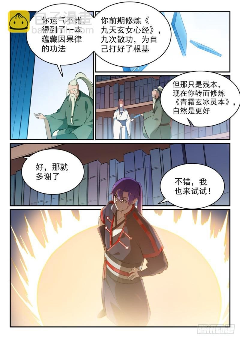 第481话 百无禁忌
