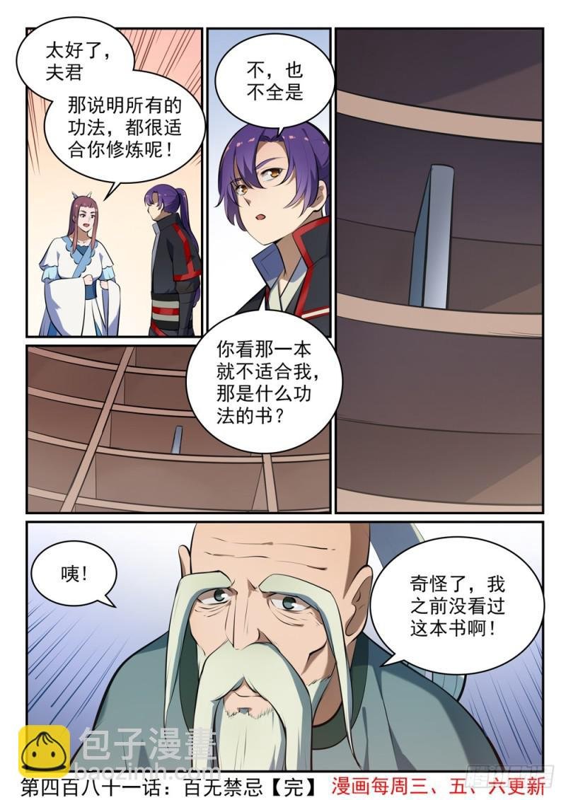 第481话 百无禁忌