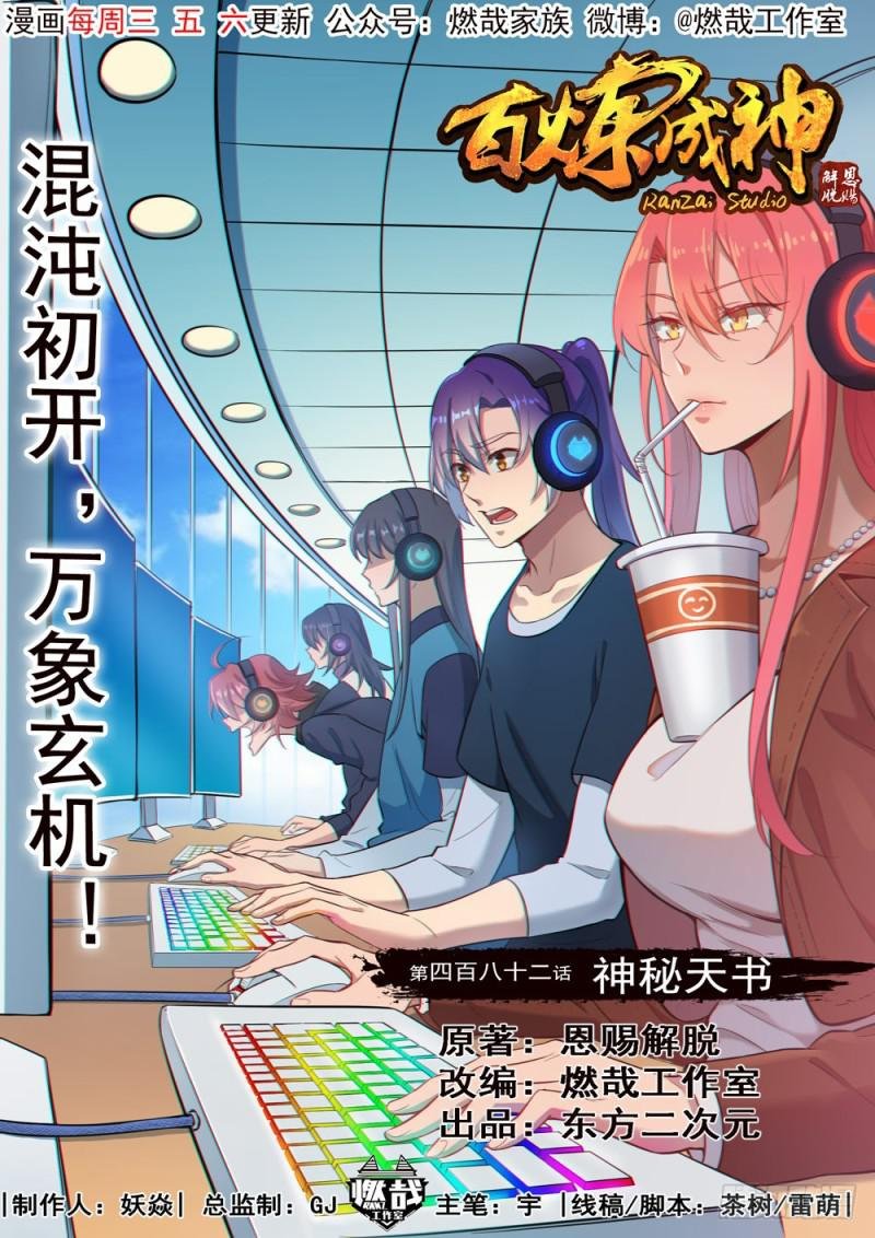 第482话 神秘天书