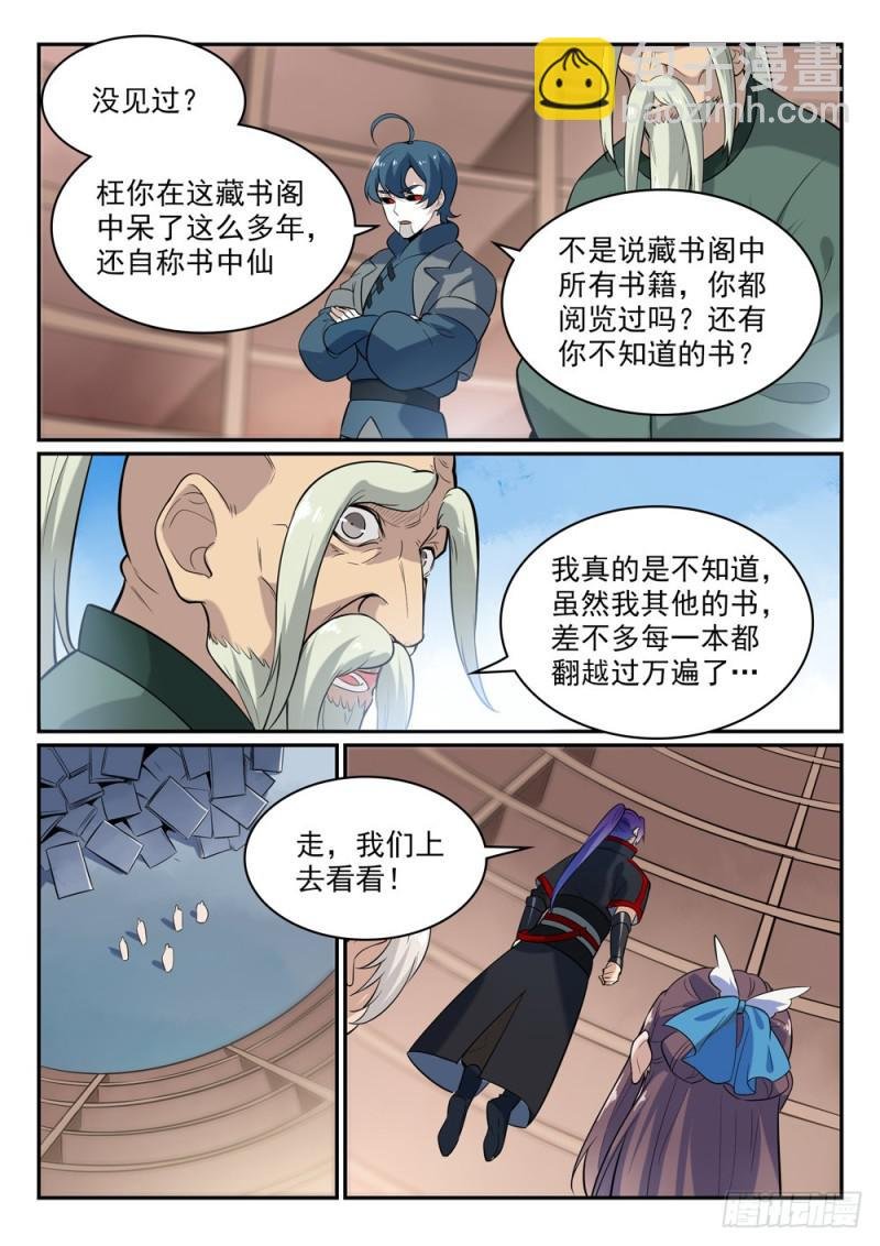 第482话 神秘天书
