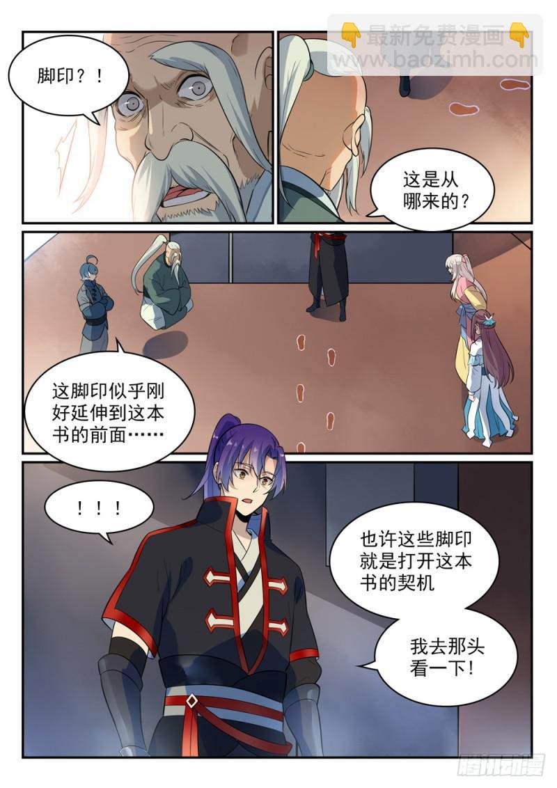 第482话 神秘天书
