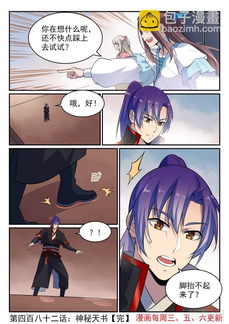 第482话 神秘天书