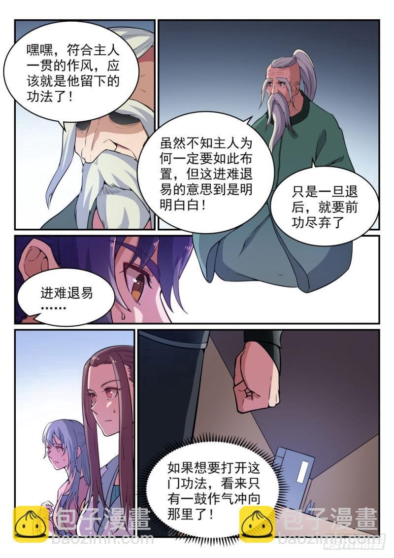第483话 举步维艰