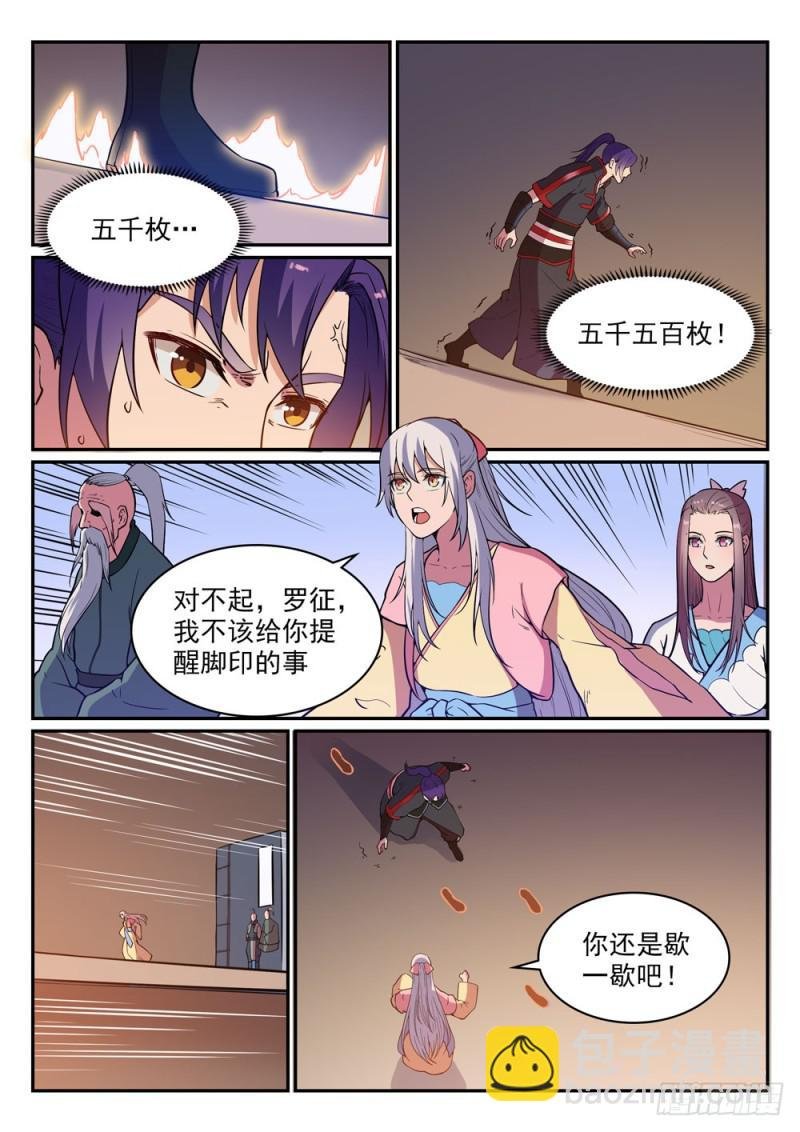 第483话 举步维艰