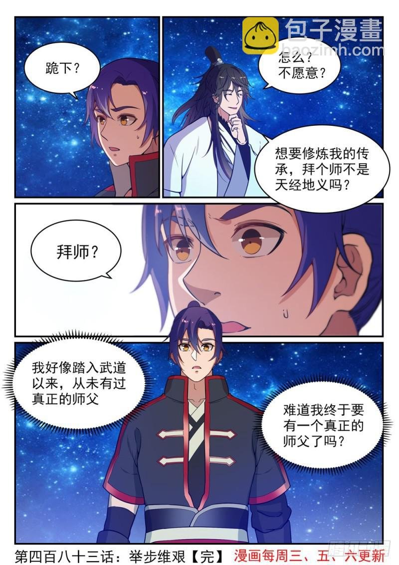 第483话 举步维艰
