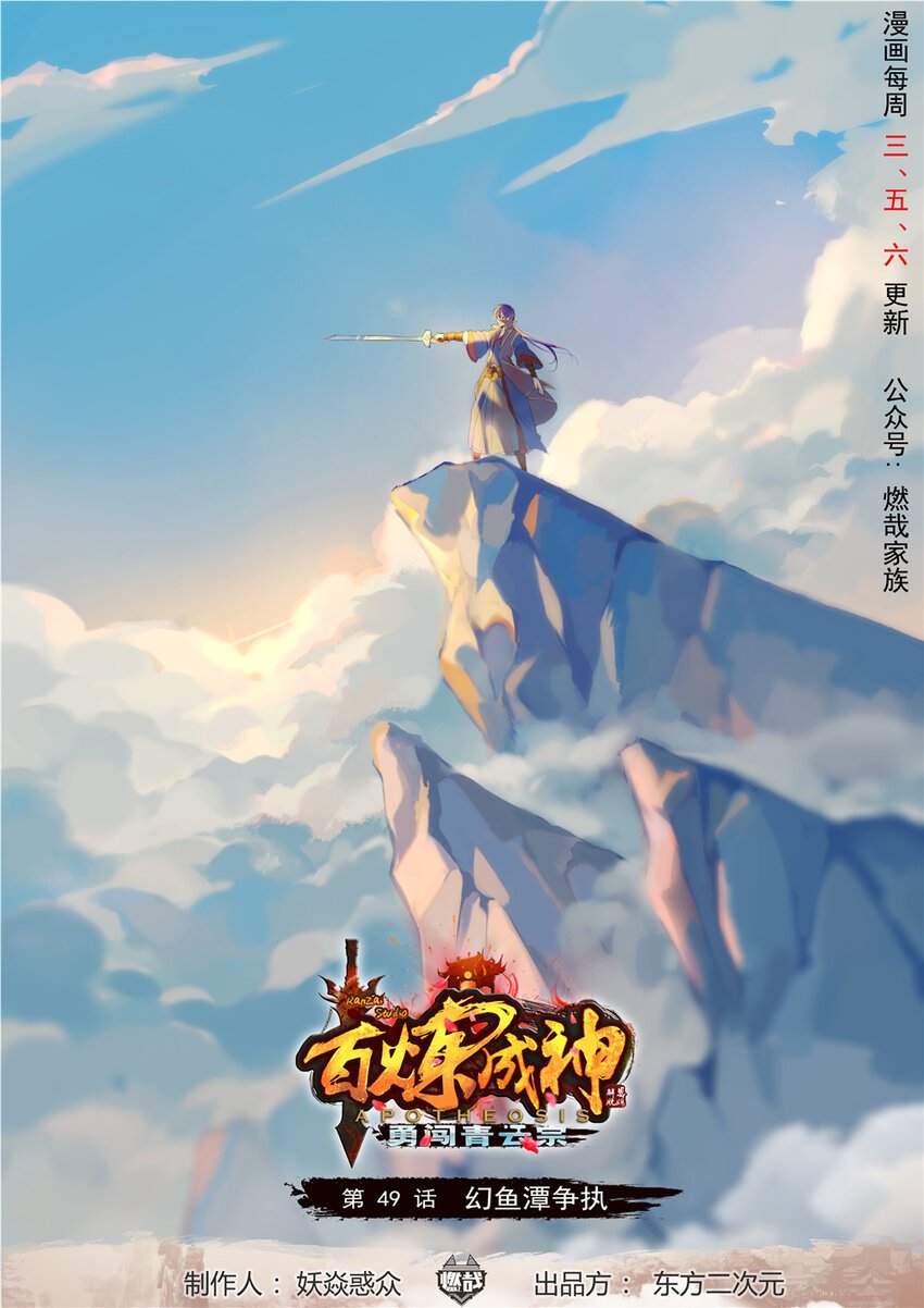 第49话 幻鱼潭争执