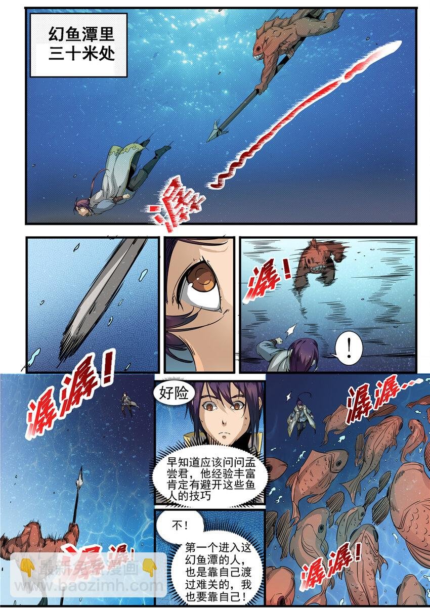 第49话 幻鱼潭争执