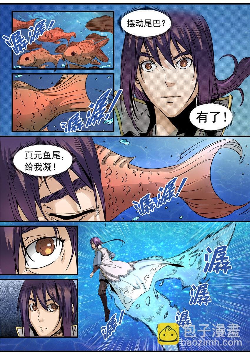 第49话 幻鱼潭争执