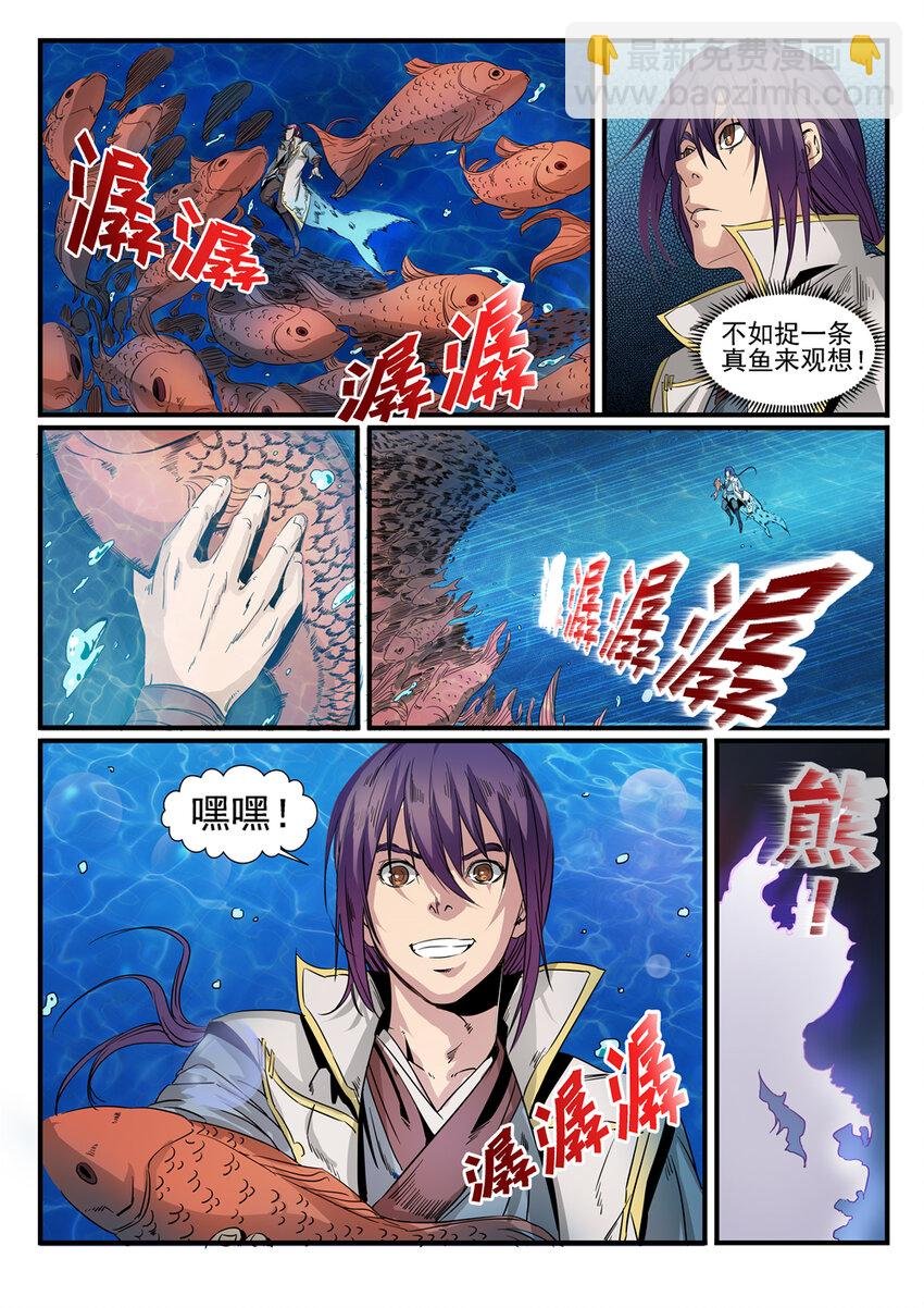 第49话 幻鱼潭争执
