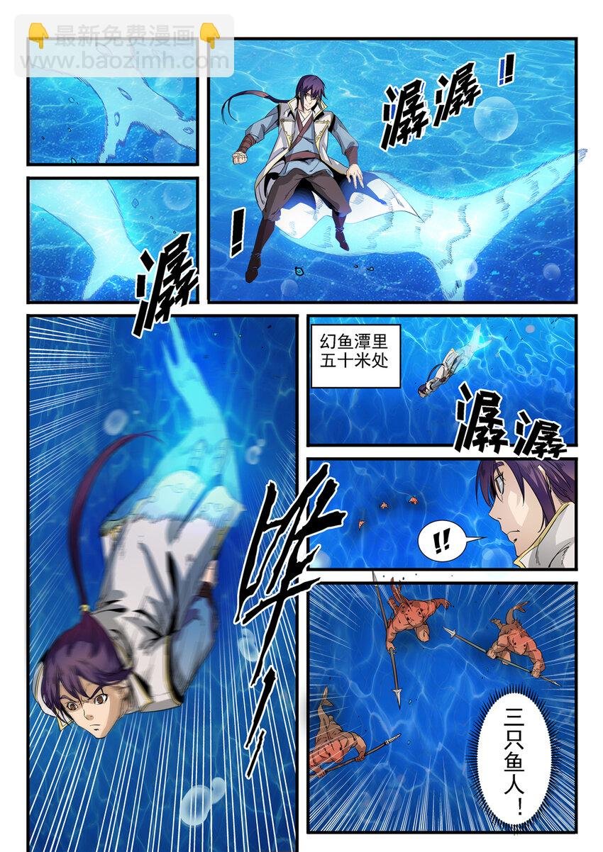 第49话 幻鱼潭争执