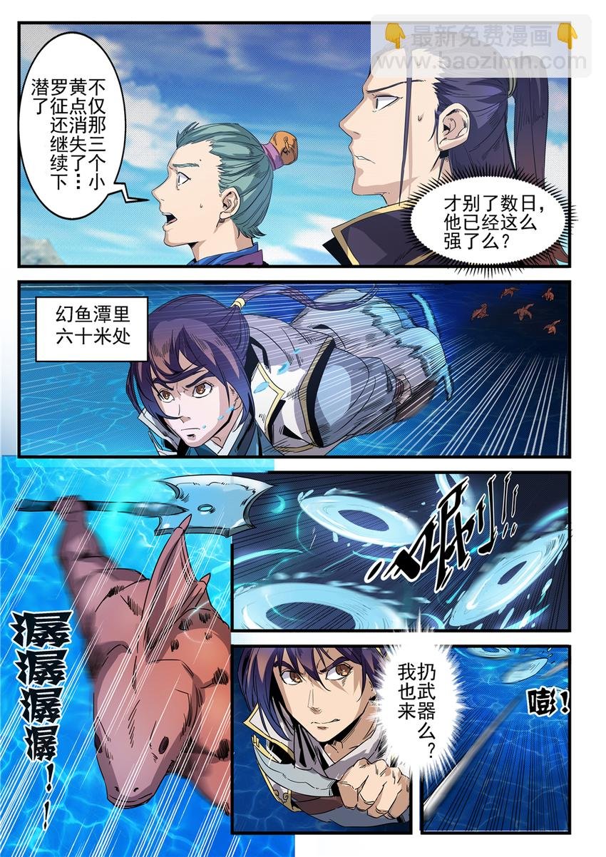 第49话 幻鱼潭争执
