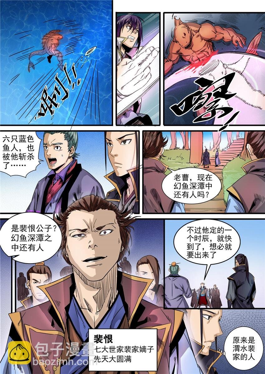 第49话 幻鱼潭争执