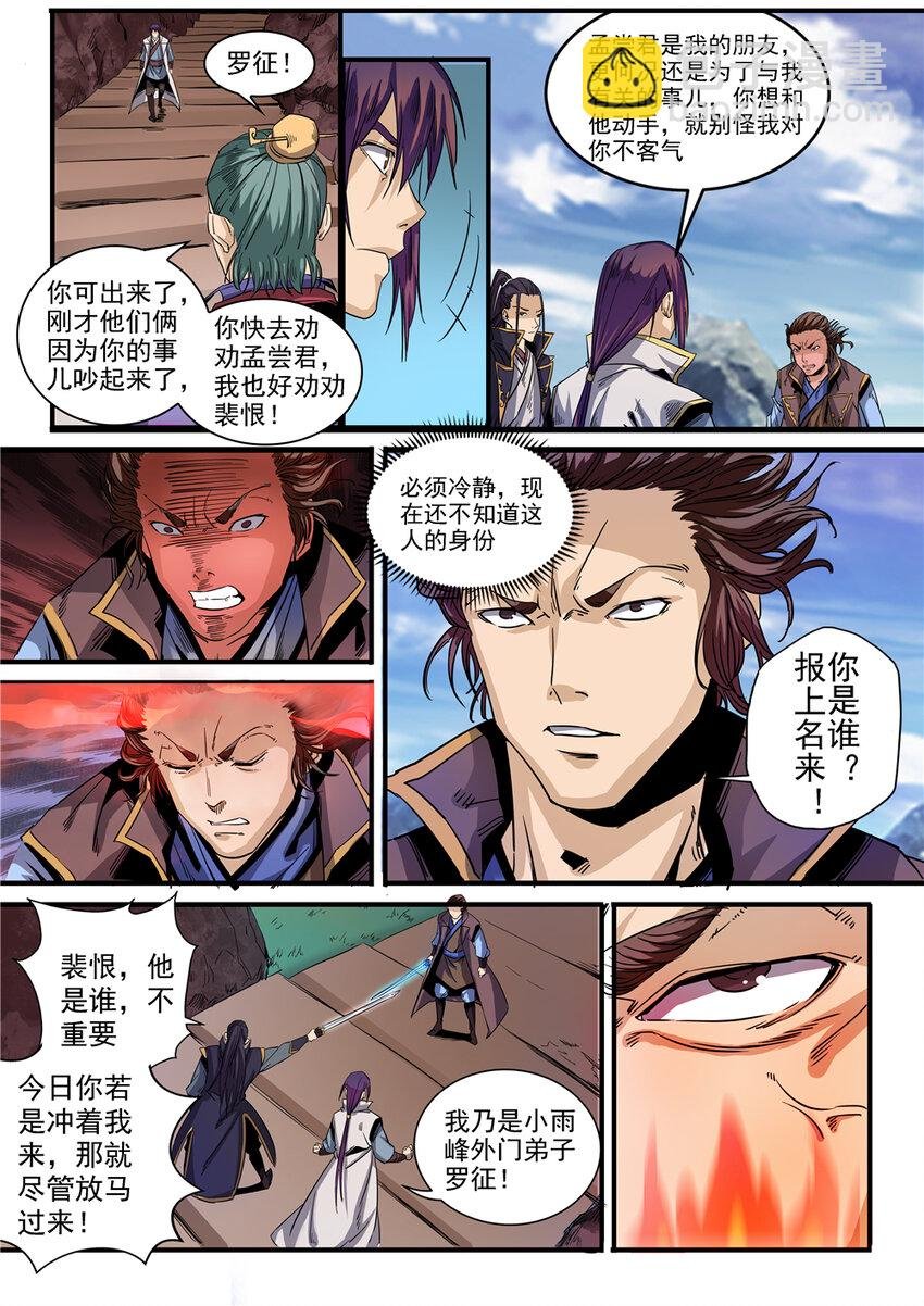 第49话 幻鱼潭争执