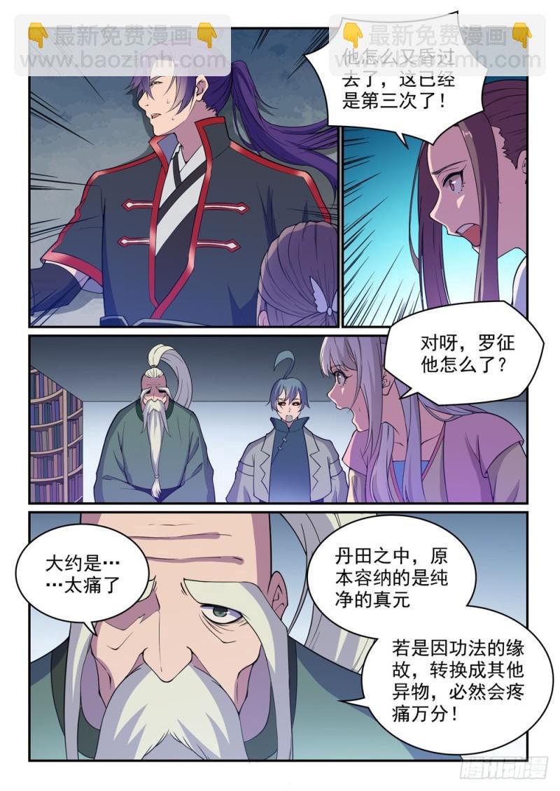 第485话 脱胎换骨