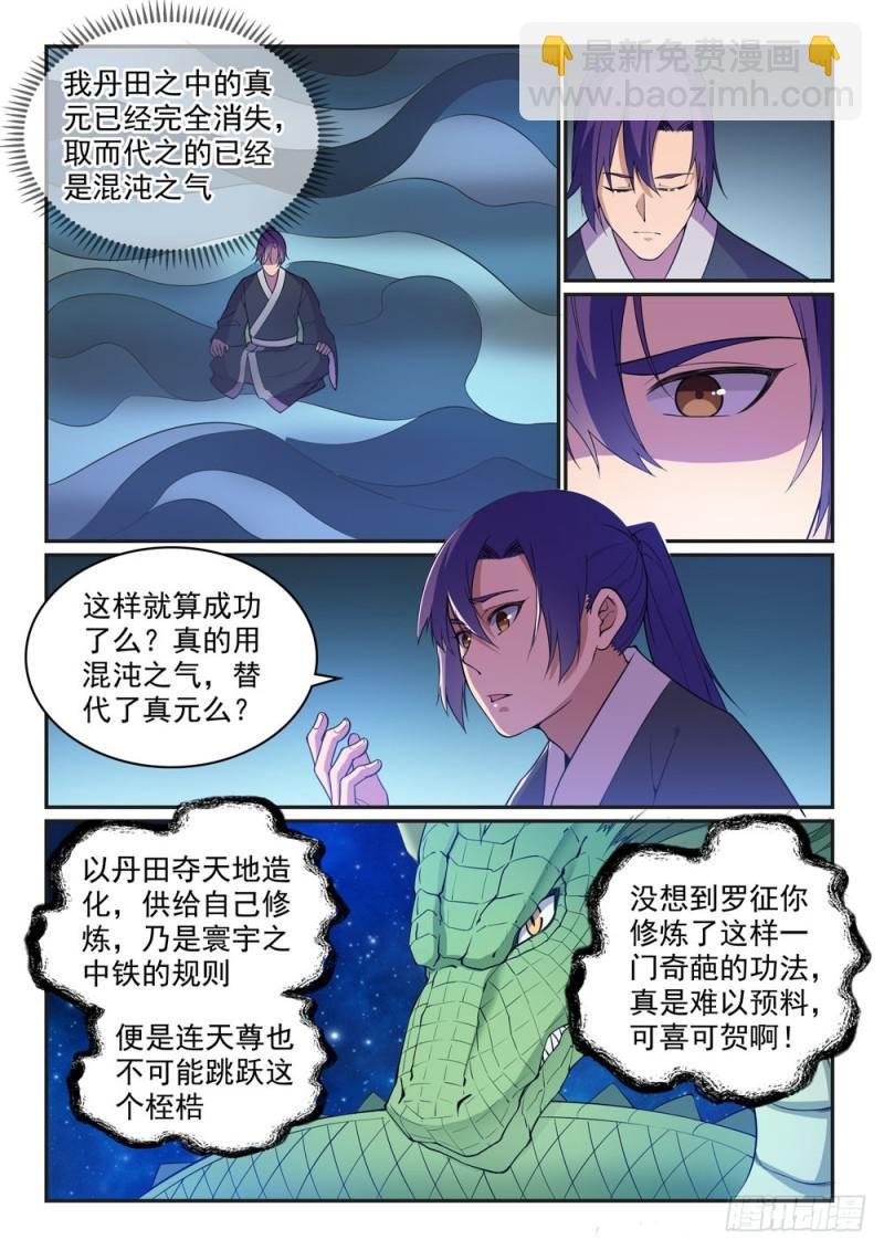 第485话 脱胎换骨