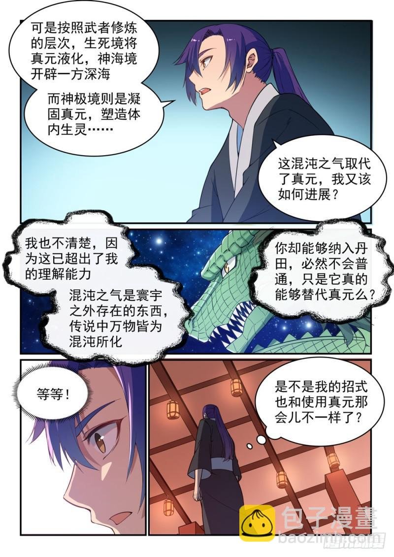 第485话 脱胎换骨