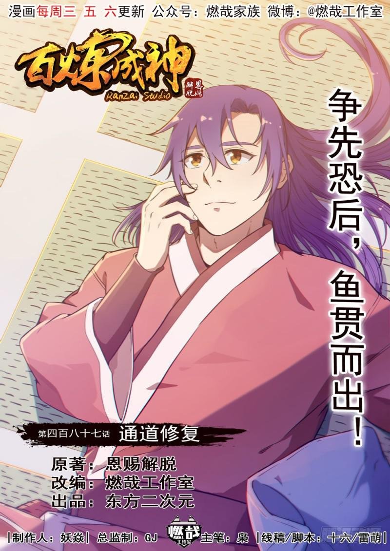 第487话 通道修复