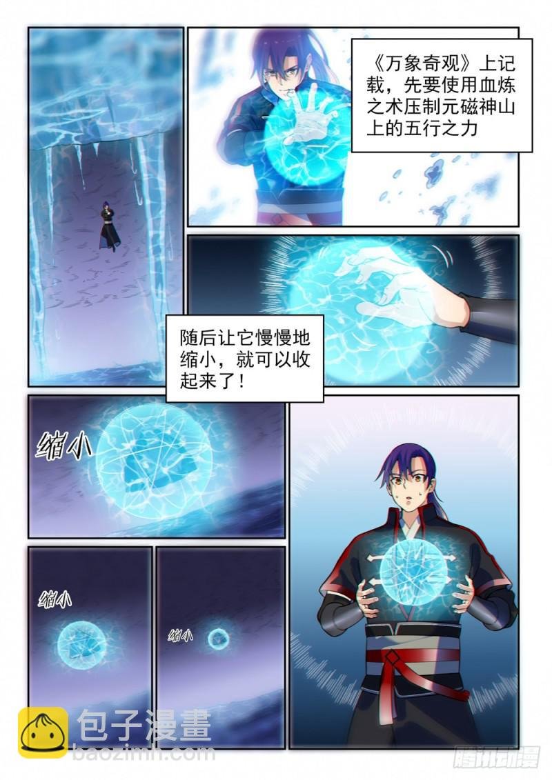 第487话 通道修复