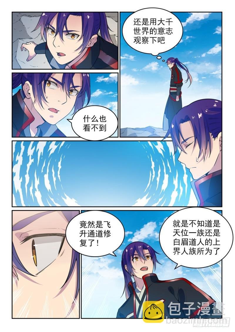 第487话 通道修复