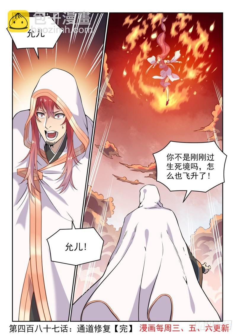 第487话 通道修复