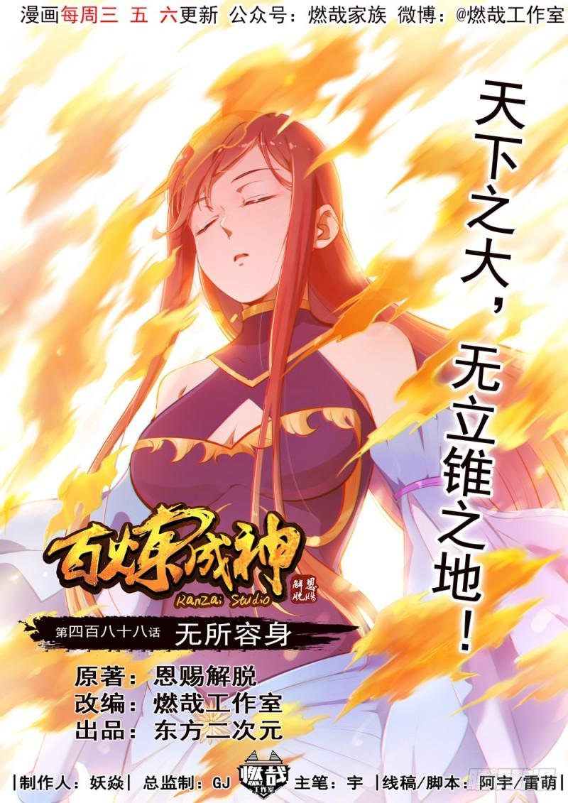第488话 无所容身