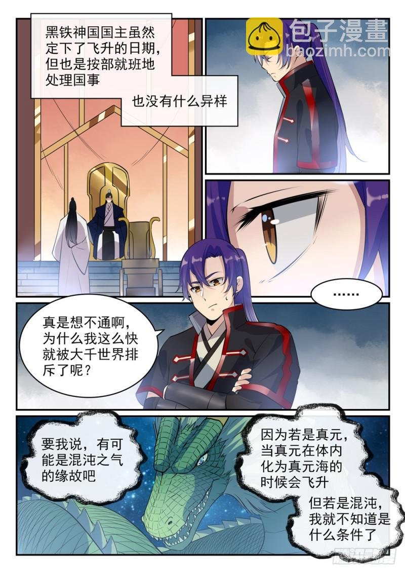 第488话 无所容身