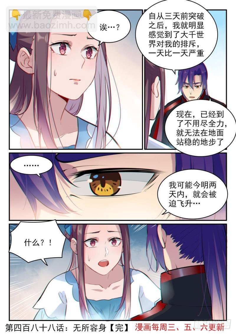 第488话 无所容身
