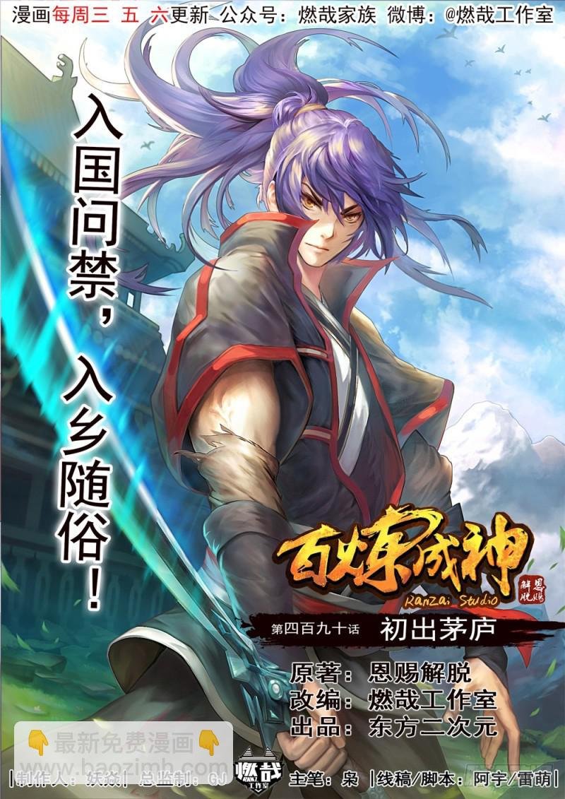 第490话 初出茅庐