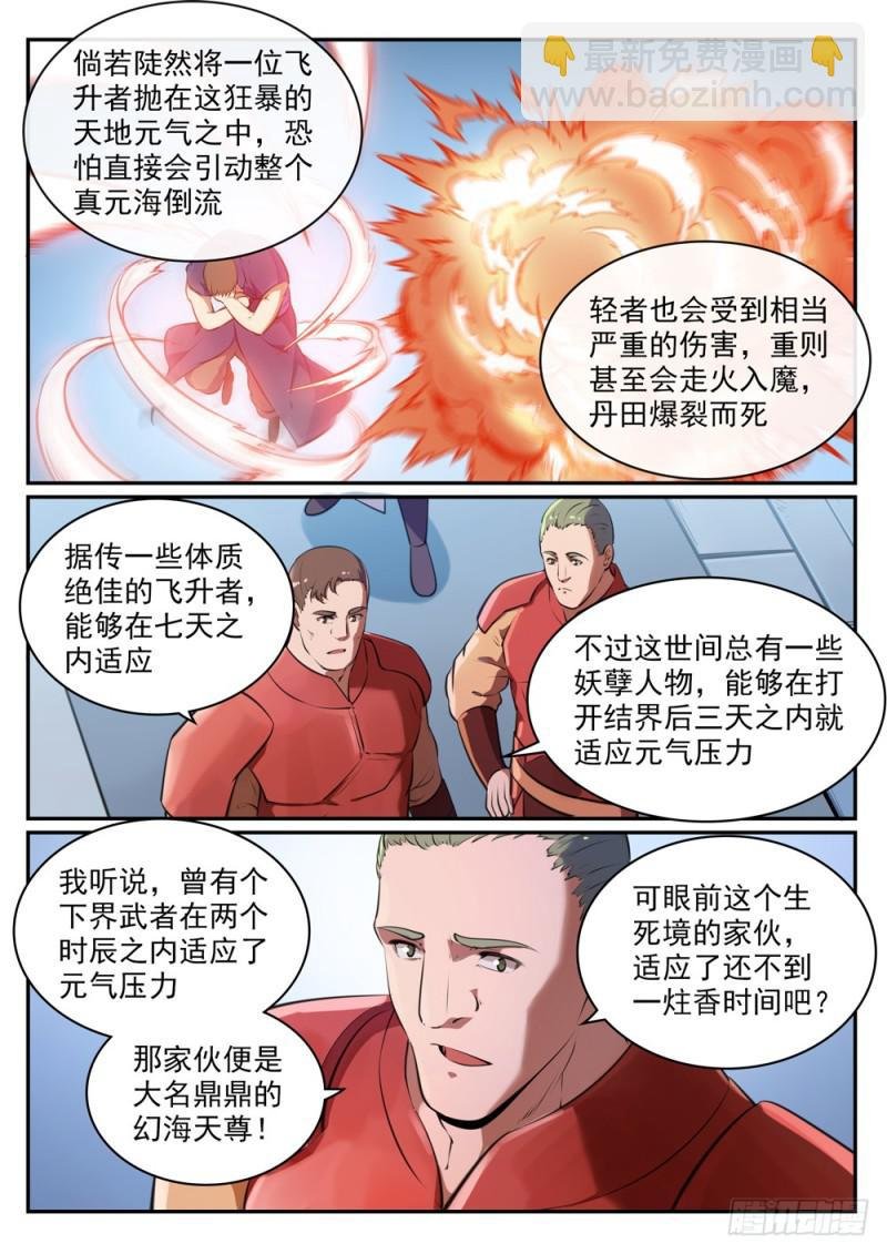第490话 初出茅庐