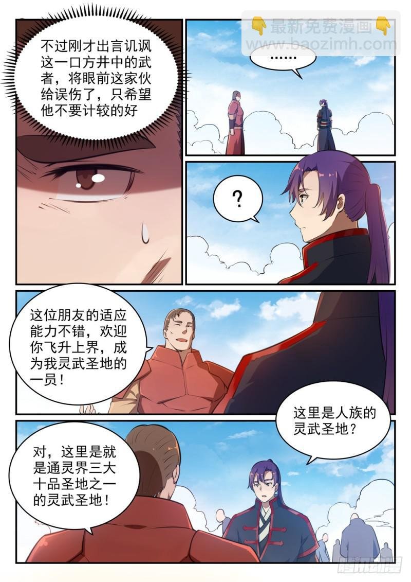第490话 初出茅庐