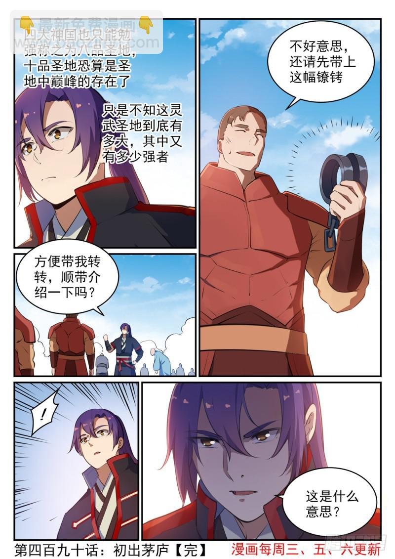 第490话 初出茅庐