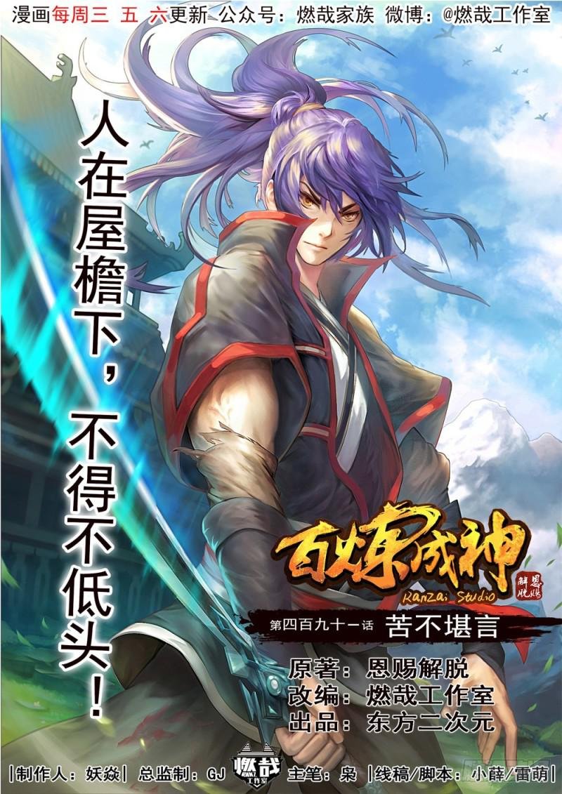 第491话 苦不堪言