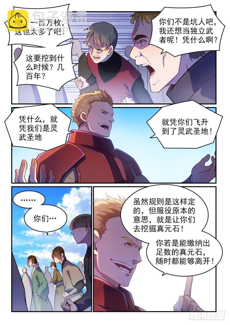第491话 苦不堪言