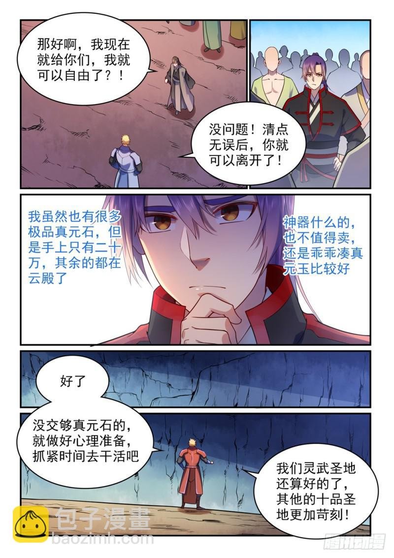 第491话 苦不堪言