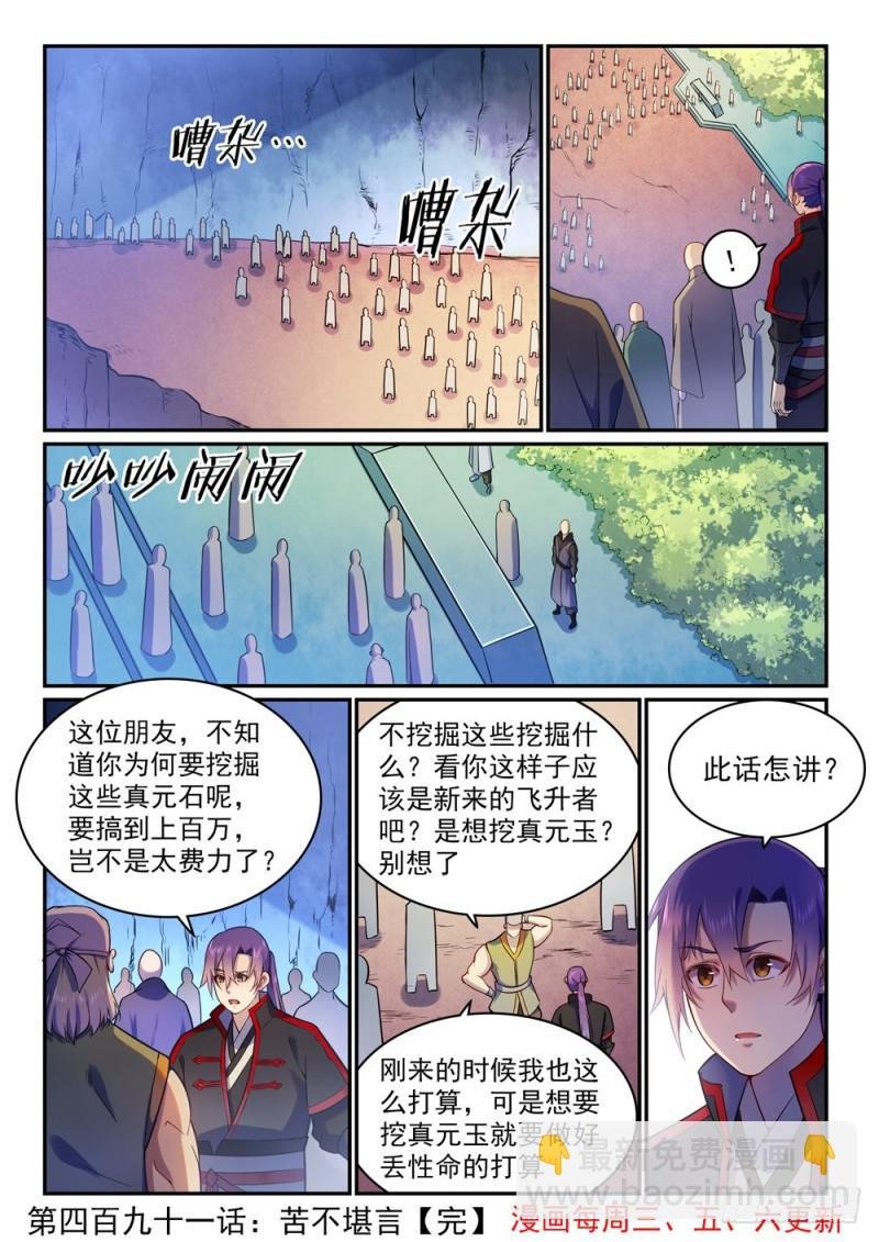 第491话 苦不堪言