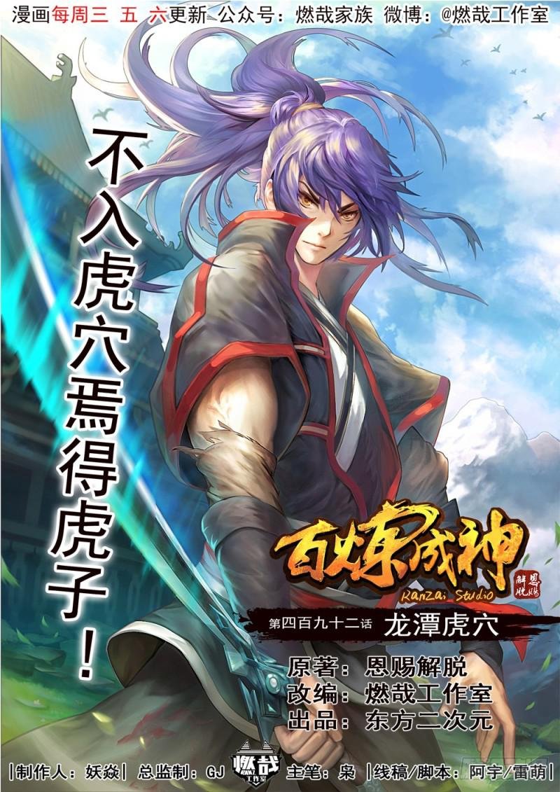 第492话 龙潭虎穴