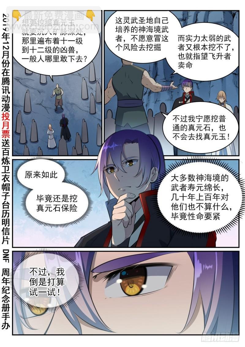 第492话 龙潭虎穴