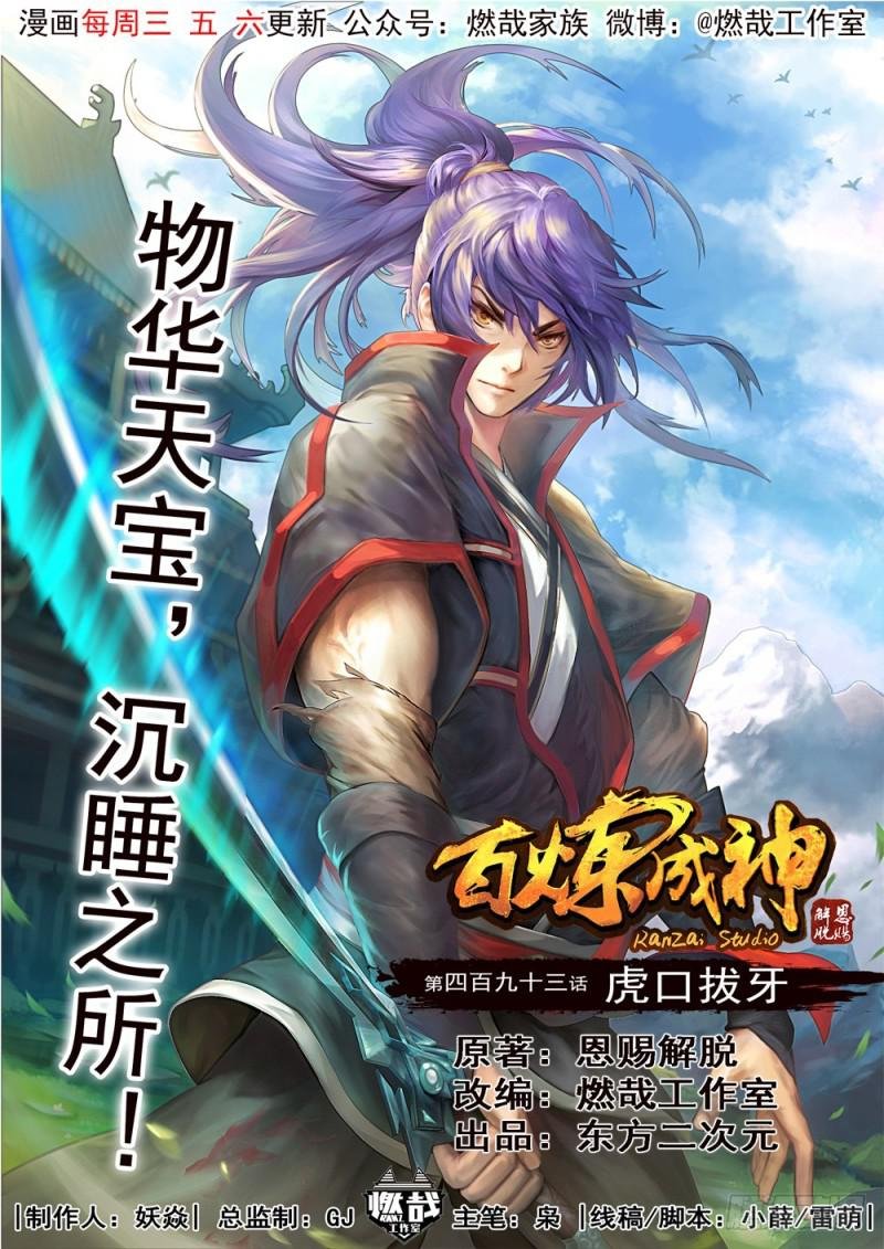第493话 虎口拔牙