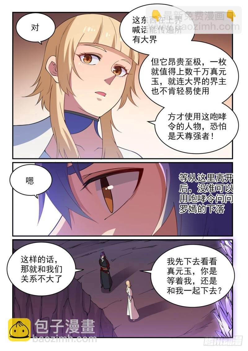 第493话 虎口拔牙