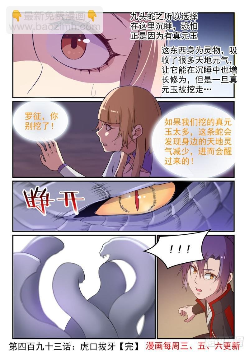 第493话 虎口拔牙